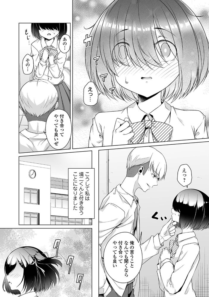 無料エロ漫画 【地味子調教エロ漫画】好きな男子に助けられて…レイプ！その日からカラダの関係が続いてるけど…彼氏好みの女になれてるよね？【根暗ちゃん育成記録／内東ぐら】 FANZA