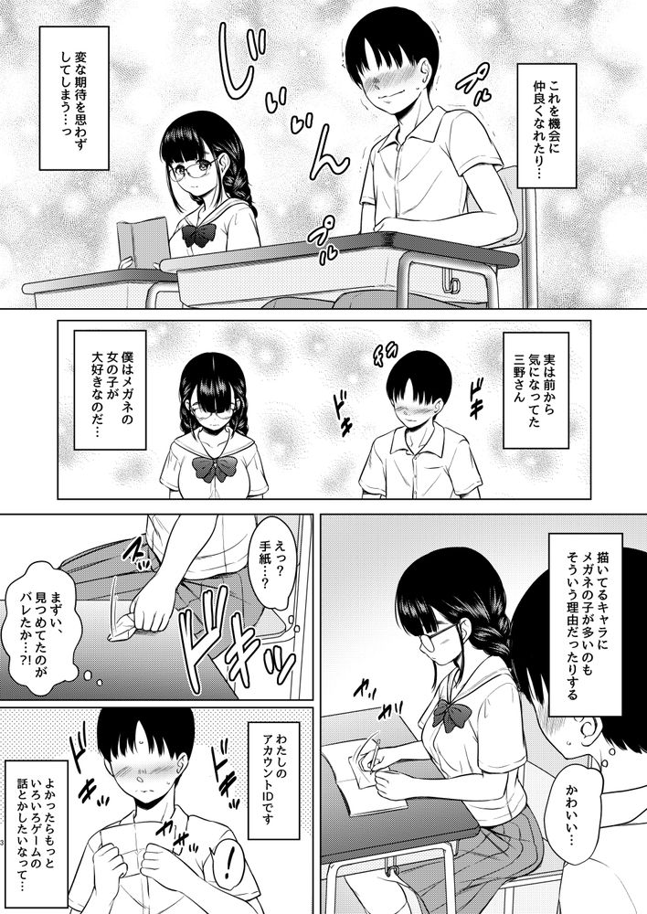 無料エロ漫画 【地味子エロ漫画】素直な地味子JKをモデルと称してエッチしまくった件【隣の席の巨乳メガネ地味子が自分のファンというので家に誘って種付けしまくった話／ねこ缶】 FANZA