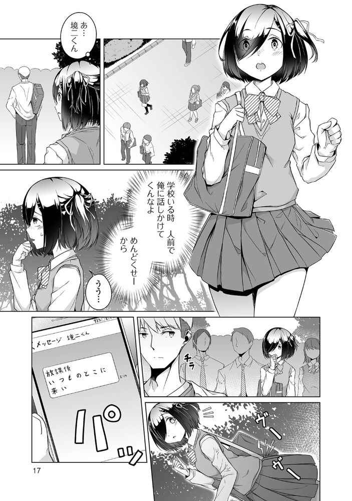 無料エロ漫画 【地味子調教エロ漫画】好きな男子に助けられて…レイプ！その日からカラダの関係が続いてるけど…彼氏好みの女になれてるよね？【根暗ちゃん育成記録／内東ぐら】 FANZA