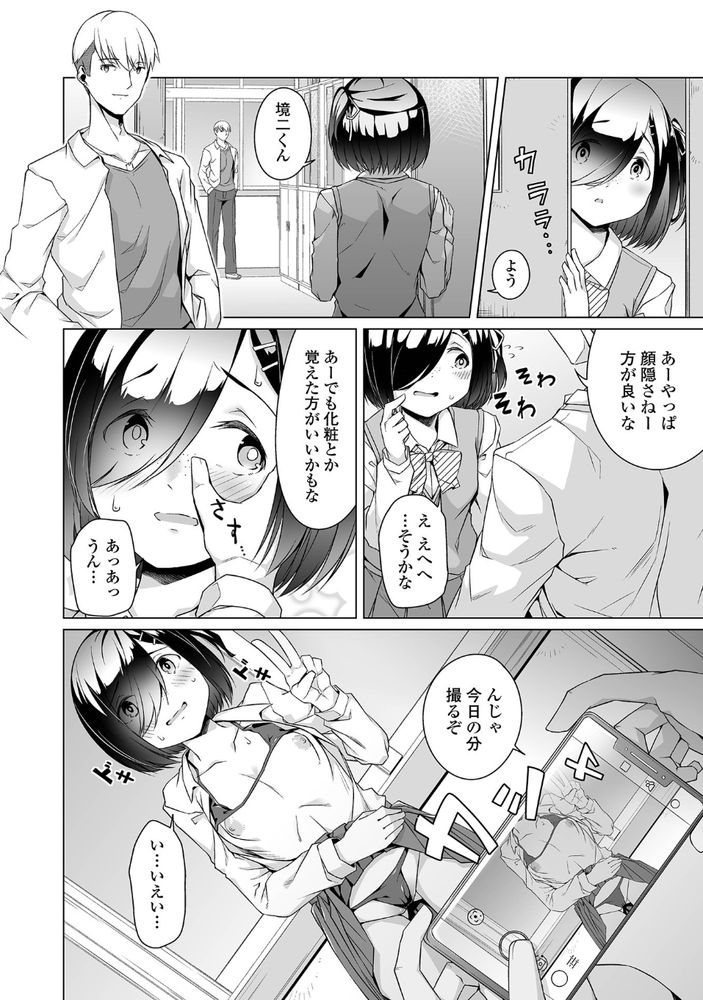 無料エロ漫画 【地味子調教エロ漫画】好きな男子に助けられて…レイプ！その日からカラダの関係が続いてるけど…彼氏好みの女になれてるよね？【根暗ちゃん育成記録／内東ぐら】 FANZA