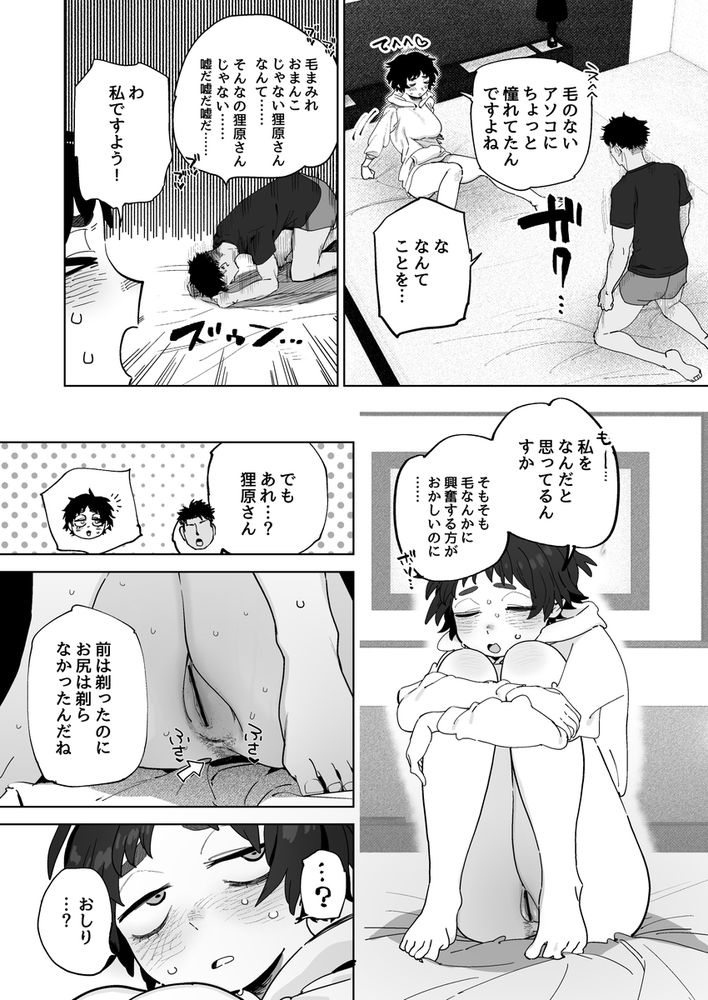 無料エロ漫画 【地味子JDエロ漫画】都合のいい地味子JDちゃんは陽キャにカラダを開発されて…？【工学部の狸原さん／でんきねこ】 FANZA