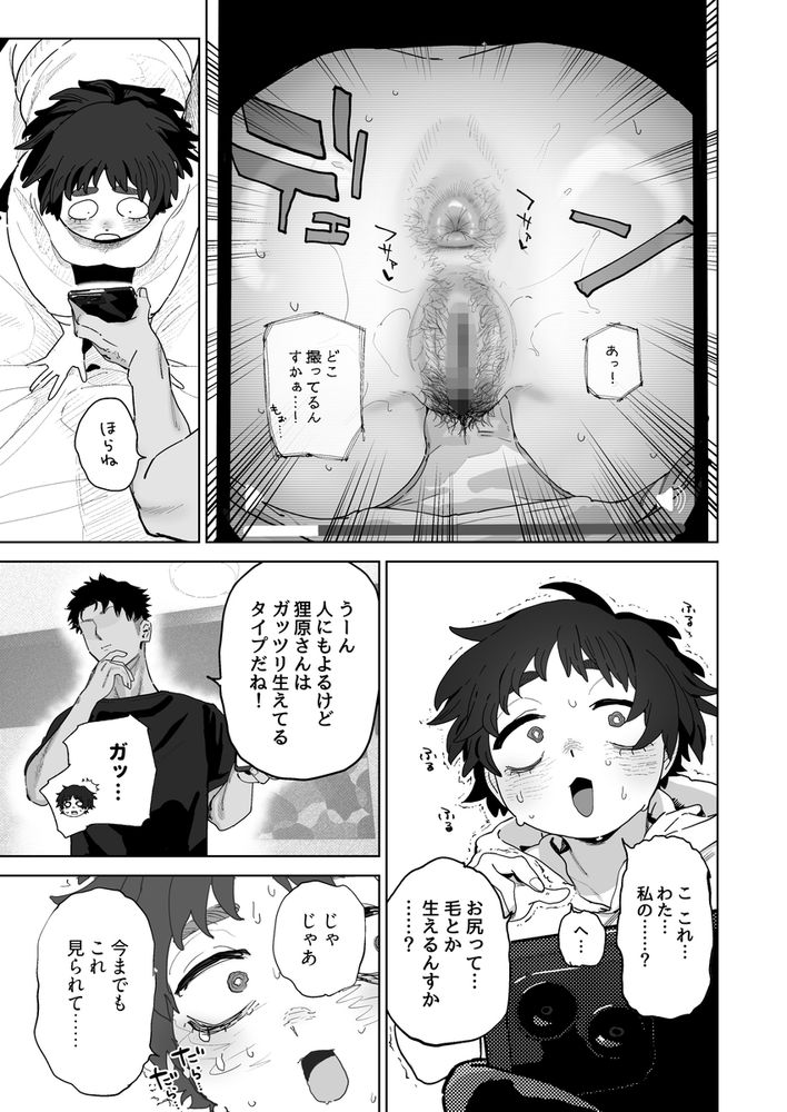 無料エロ漫画 【地味子JDエロ漫画】都合のいい地味子JDちゃんは陽キャにカラダを開発されて…？【工学部の狸原さん／でんきねこ】 FANZA