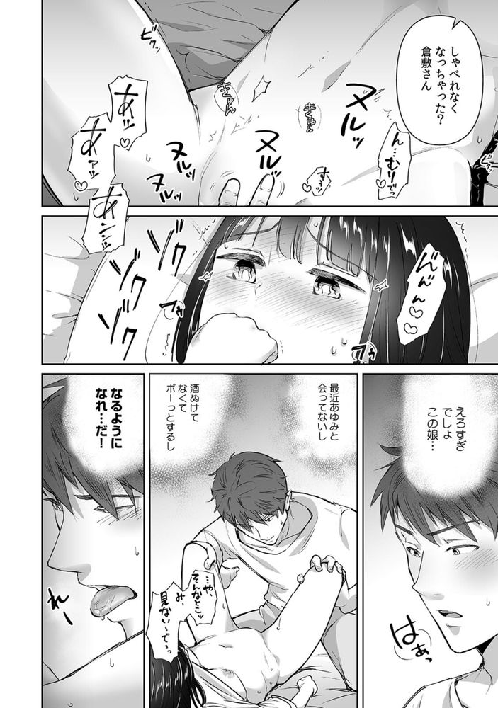 無料エロ漫画 【逆NTRエロ漫画】同僚の地味子がエロ過ぎて…彼女がいるのに襲っちまった【俺が地味子に浮気するなんて！／白山凛】 FANZA