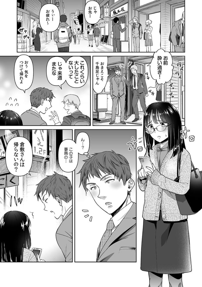 無料エロ漫画 【逆NTRエロ漫画】同僚の地味子がエロ過ぎて…彼女がいるのに襲っちまった【俺が地味子に浮気するなんて！／白山凛】 FANZA