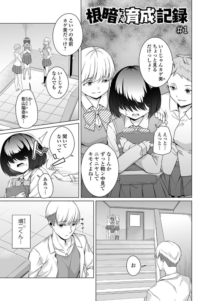 無料エロ漫画 【地味子調教エロ漫画】好きな男子に助けられて…レイプ！その日からカラダの関係が続いてるけど…彼氏好みの女になれてるよね？【根暗ちゃん育成記録／内東ぐら】 FANZA