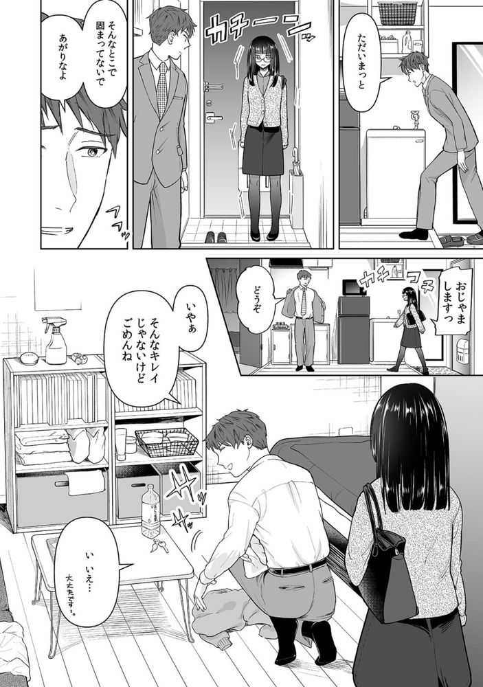 無料エロ漫画 【逆NTRエロ漫画】同僚の地味子がエロ過ぎて…彼女がいるのに襲っちまった【俺が地味子に浮気するなんて！／白山凛】 FANZA