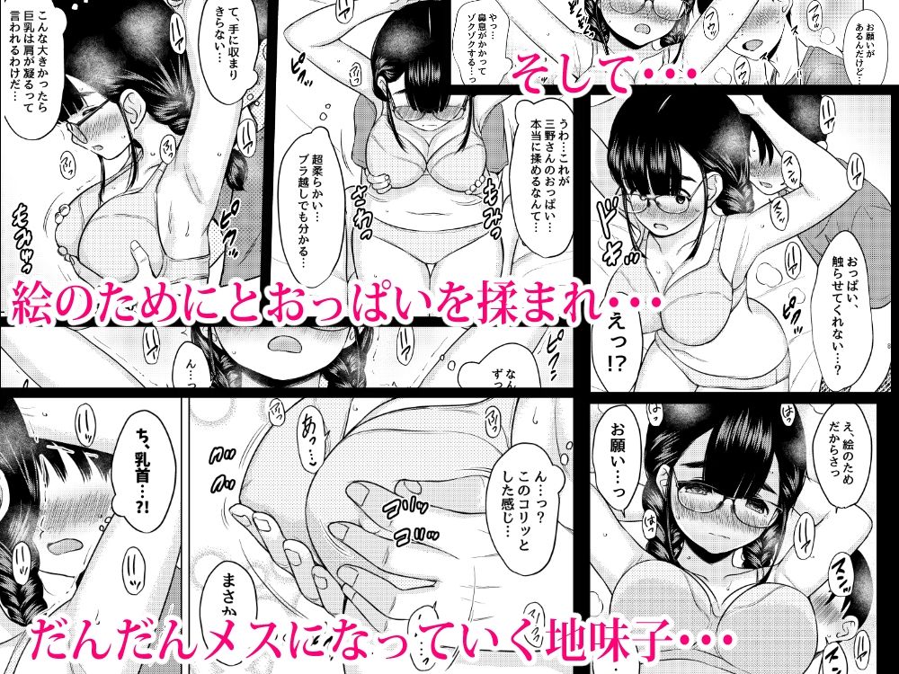 無料エロ漫画 【地味子エロ漫画】素直な地味子JKをモデルと称してエッチしまくった件【隣の席の巨乳メガネ地味子が自分のファンというので家に誘って種付けしまくった話／ねこ缶】 FANZA