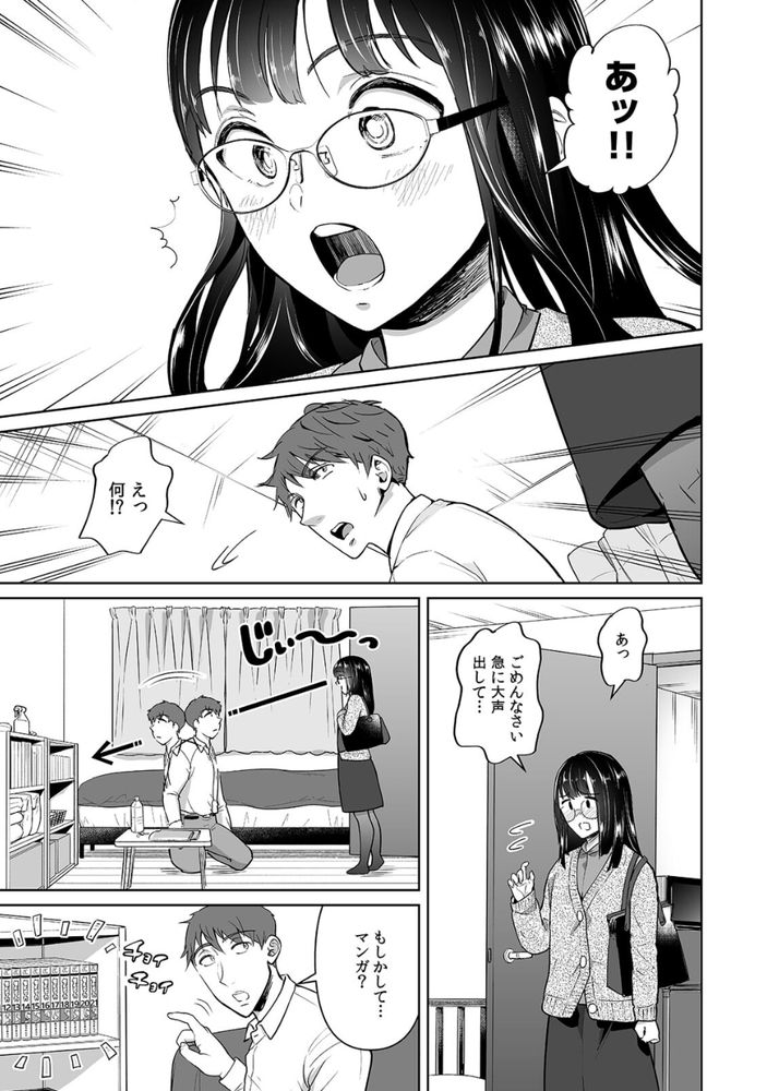 無料エロ漫画 【逆NTRエロ漫画】同僚の地味子がエロ過ぎて…彼女がいるのに襲っちまった【俺が地味子に浮気するなんて！／白山凛】 FANZA