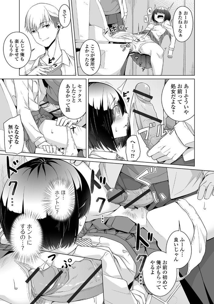 無料エロ漫画 【地味子調教エロ漫画】好きな男子に助けられて…レイプ！その日からカラダの関係が続いてるけど…彼氏好みの女になれてるよね？【根暗ちゃん育成記録／内東ぐら】 FANZA
