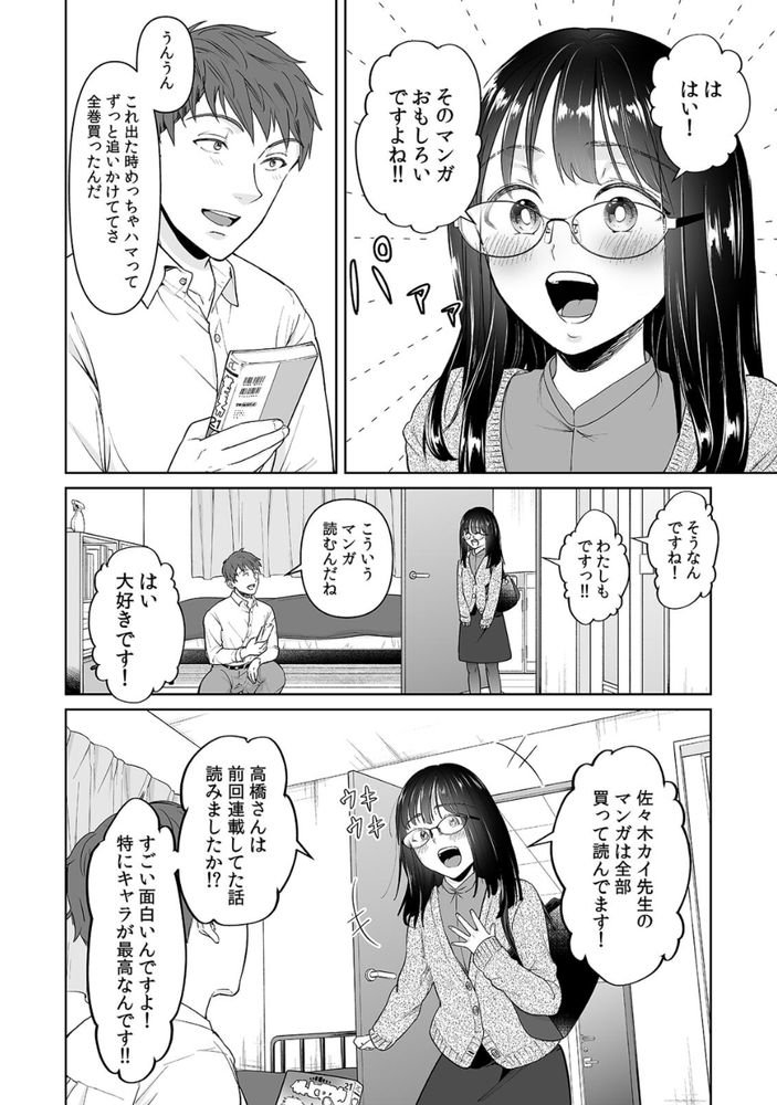 無料エロ漫画 【逆NTRエロ漫画】同僚の地味子がエロ過ぎて…彼女がいるのに襲っちまった【俺が地味子に浮気するなんて！／白山凛】 FANZA