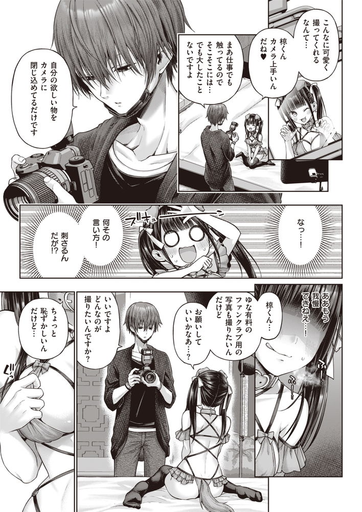 無料エロ漫画 【メスガキわからせエロ漫画】地雷系のメスガキJKはイケメンS男に焦らされわからせられるｗ【ワンショットアンダーパピー／メツブシ】 FANZA