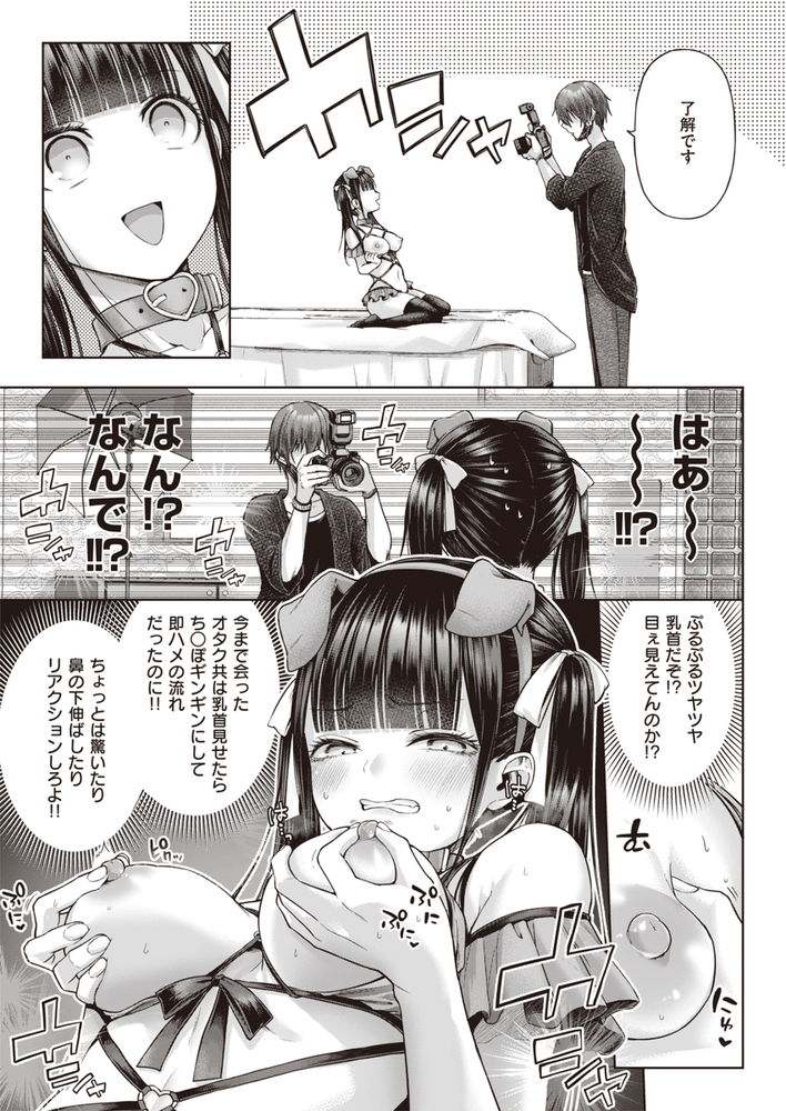 無料エロ漫画 【メスガキわからせエロ漫画】地雷系のメスガキJKはイケメンS男に焦らされわからせられるｗ【ワンショットアンダーパピー／メツブシ】 FANZA