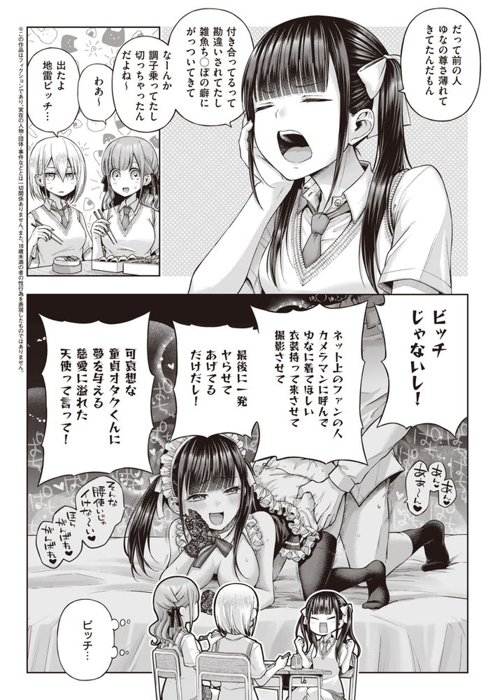 無料エロ漫画 【メスガキわからせエロ漫画】地雷系のメスガキJKはイケメンS男に焦らされわからせられるｗ【ワンショットアンダーパピー／メツブシ】 FANZA