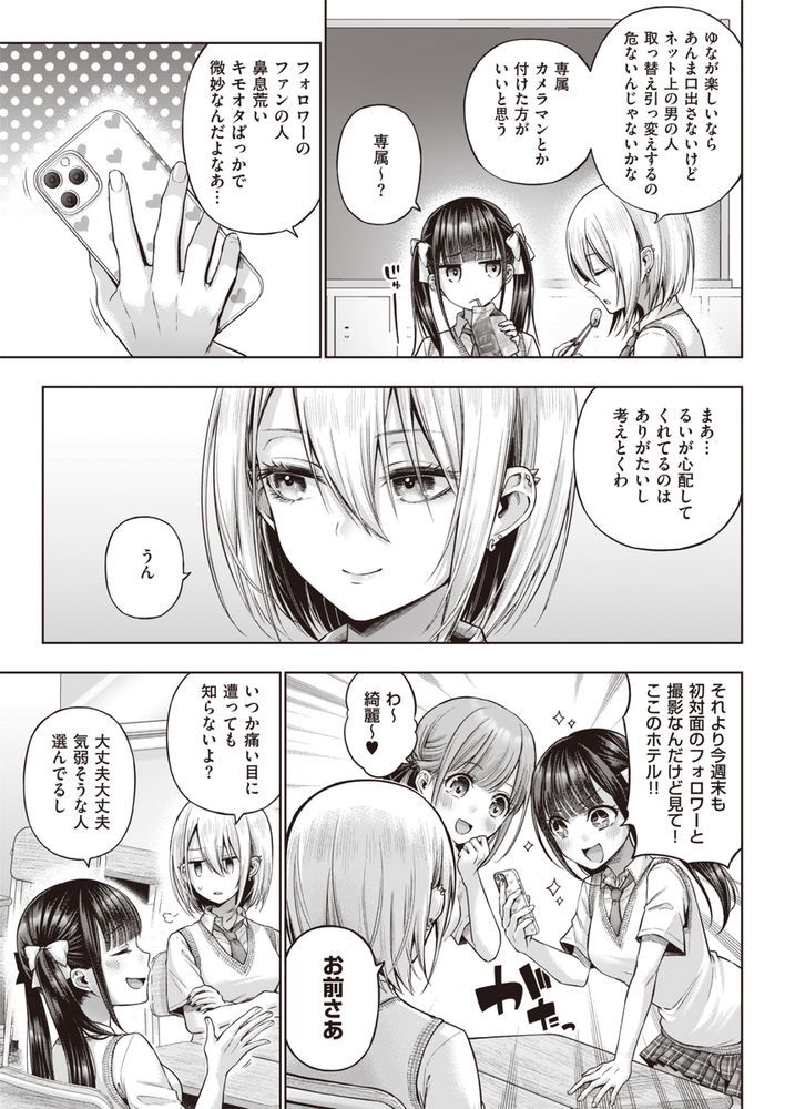 無料エロ漫画 【メスガキわからせエロ漫画】地雷系のメスガキJKはイケメンS男に焦らされわからせられるｗ【ワンショットアンダーパピー／メツブシ】 FANZA