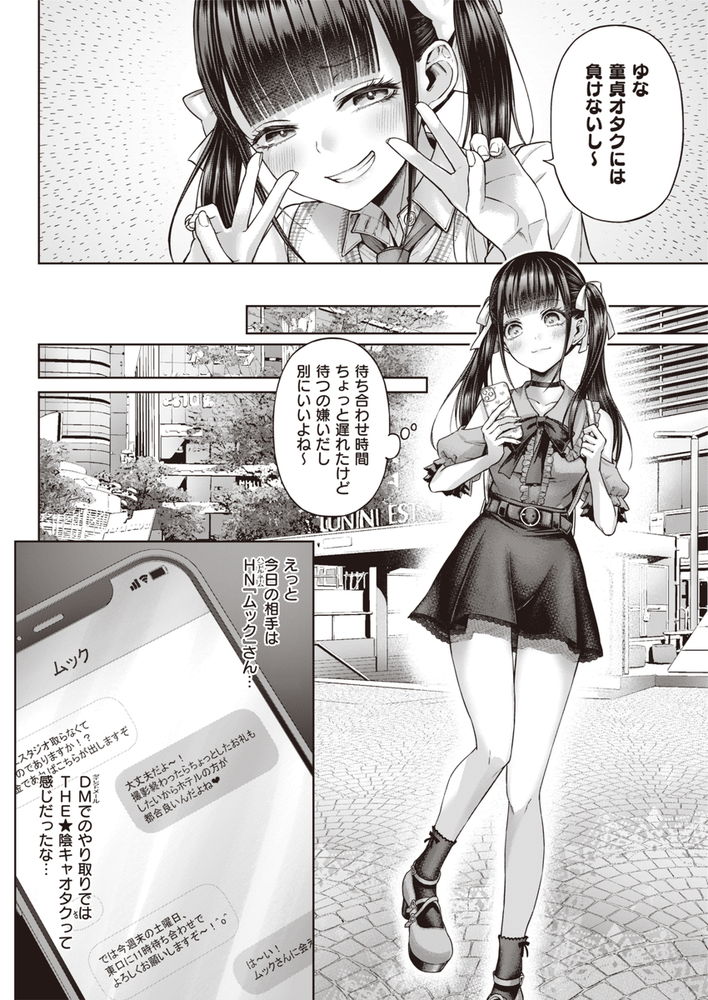 無料エロ漫画 【メスガキわからせエロ漫画】地雷系のメスガキJKはイケメンS男に焦らされわからせられるｗ【ワンショットアンダーパピー／メツブシ】 FANZA