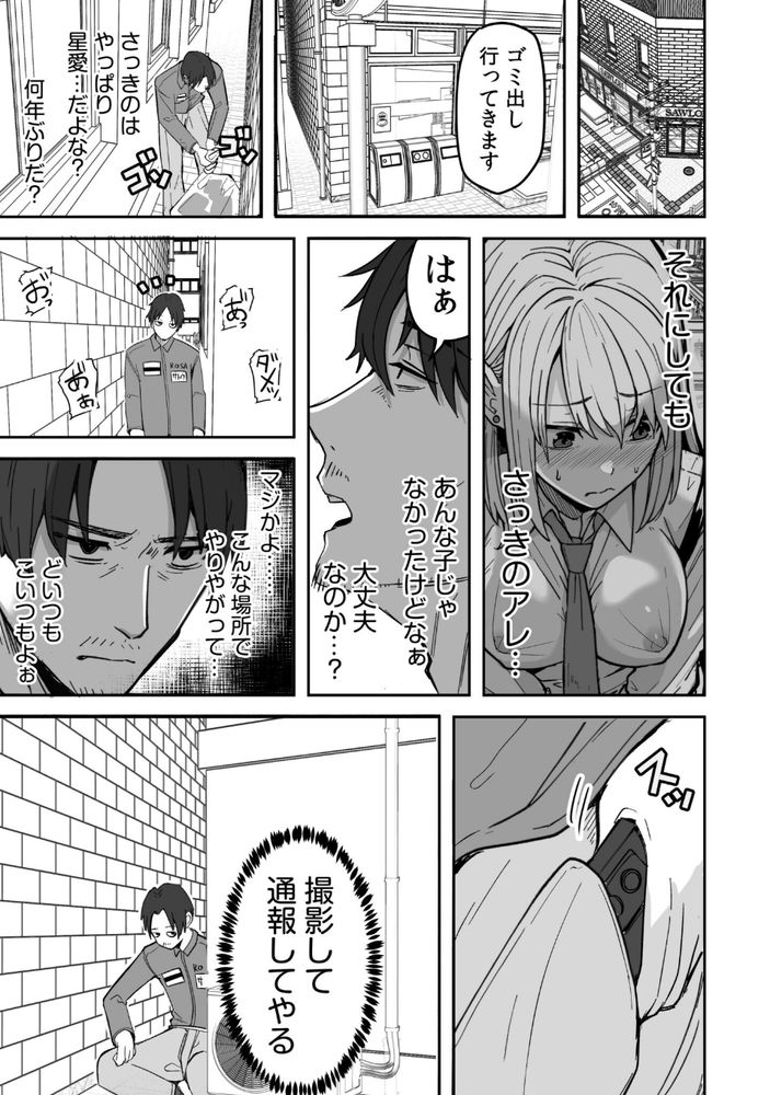 無料エロ漫画 【幼なじみNTRエロ漫画】DVされてる幼なじみに再会…ノーブラでコンビニにゴムを買いに来て外で青姦してる幼なじみに俺は…！【コンビニ店員の俺が、DVされてた幼馴染JKを助けてしあわセックスする話（1）／鬼塚クリス】 FANZA