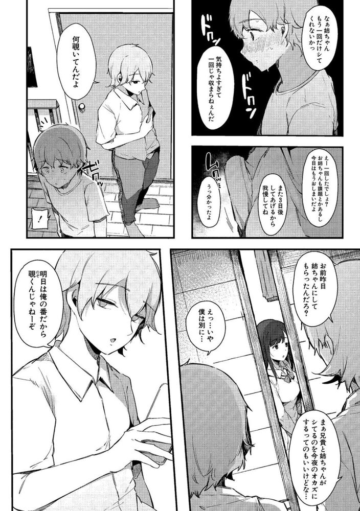 無料エロ漫画 【近親相姦エロ漫画】弟との秘密…それは弟たちと関係を持っていて逆ハーレムってこと【色事当番／桜湯ハル】 FANZA