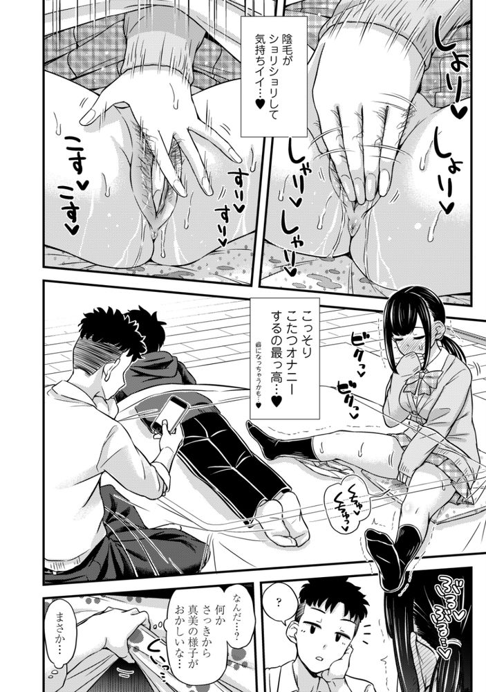 無料エロ漫画 【JKおしっこエロ漫画】カラダの相性がばっちりな彼とコタツで潮吹き舐めあいっこ【ないしょのこたオナ／つっつ】 FANZA