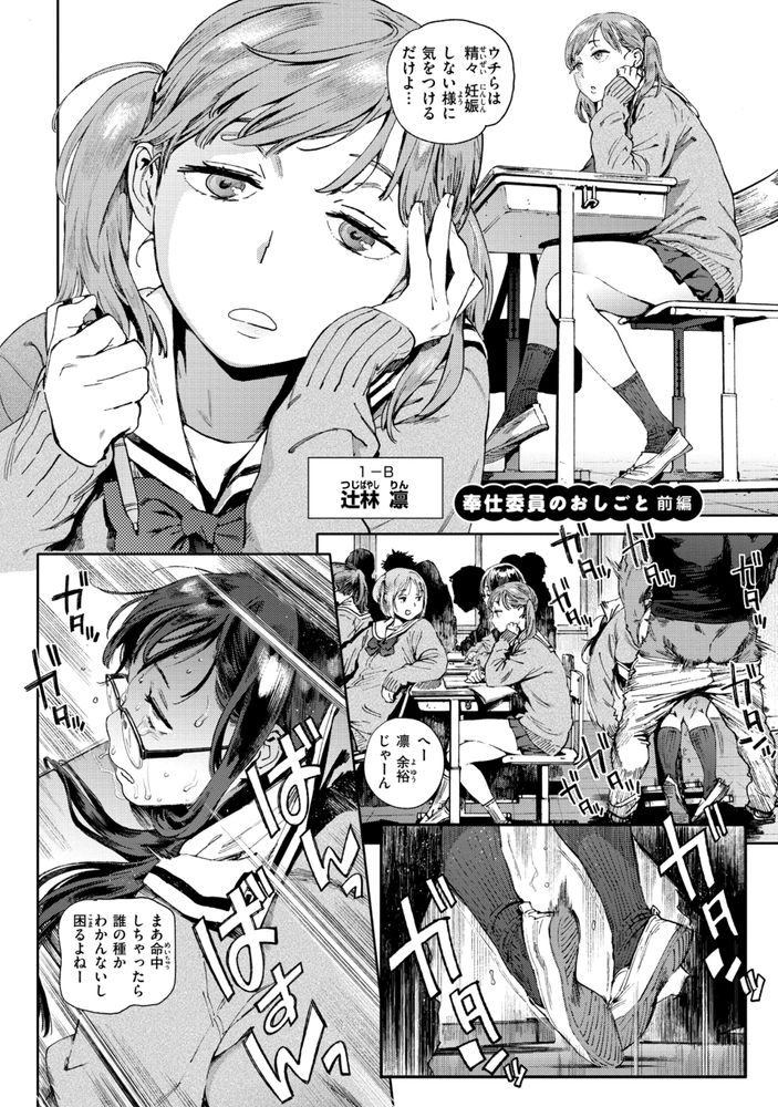無料エロ漫画 【JK乱交エロ漫画】学校で性欲発散！性処理委員がいる高校では授業中でもセックスOKな校風！【奉仕委員のおしごと／胃之上奇嘉郎】 FANZA