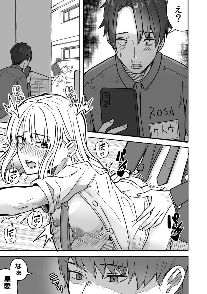 無料エロ漫画 【幼なじみNTRエロ漫画】DVされてる幼なじみに再会…ノーブラでコンビニにゴムを買いに来て外で青姦してる幼なじみに俺は…！【コンビニ店員の俺が、DVされてた幼馴染JKを助けてしあわセックスする話（1）／鬼塚クリス】 FANZA