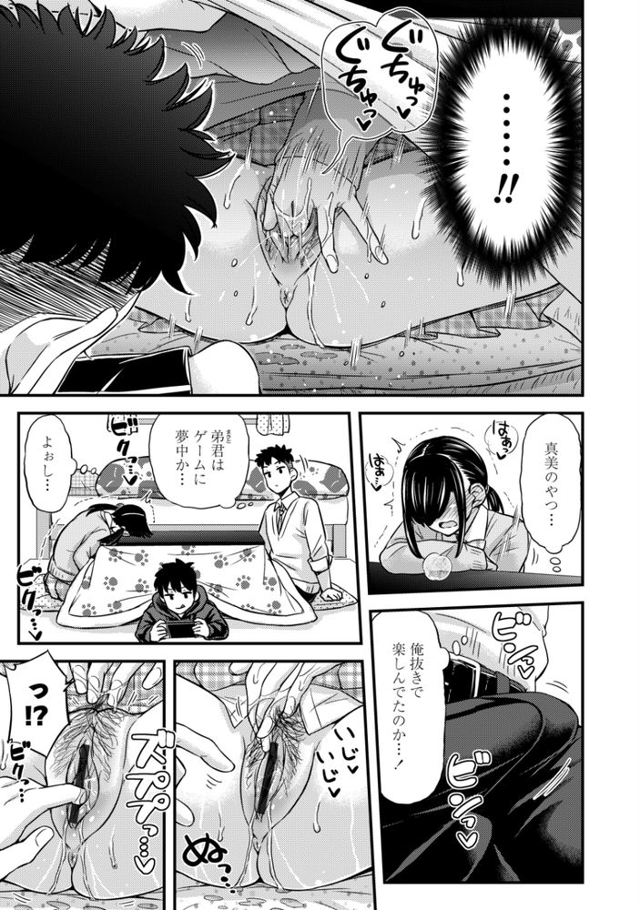 無料エロ漫画 【JKおしっこエロ漫画】カラダの相性がばっちりな彼とコタツで潮吹き舐めあいっこ【ないしょのこたオナ／つっつ】 FANZA