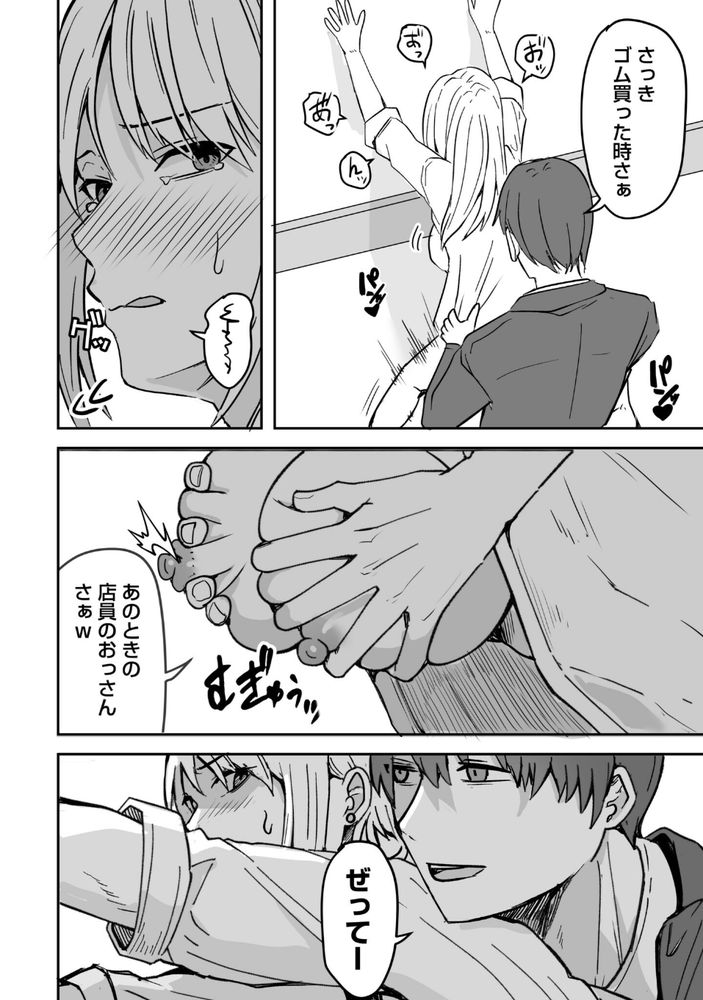 無料エロ漫画 【幼なじみNTRエロ漫画】DVされてる幼なじみに再会…ノーブラでコンビニにゴムを買いに来て外で青姦してる幼なじみに俺は…！【コンビニ店員の俺が、DVされてた幼馴染JKを助けてしあわセックスする話（1）／鬼塚クリス】 FANZA