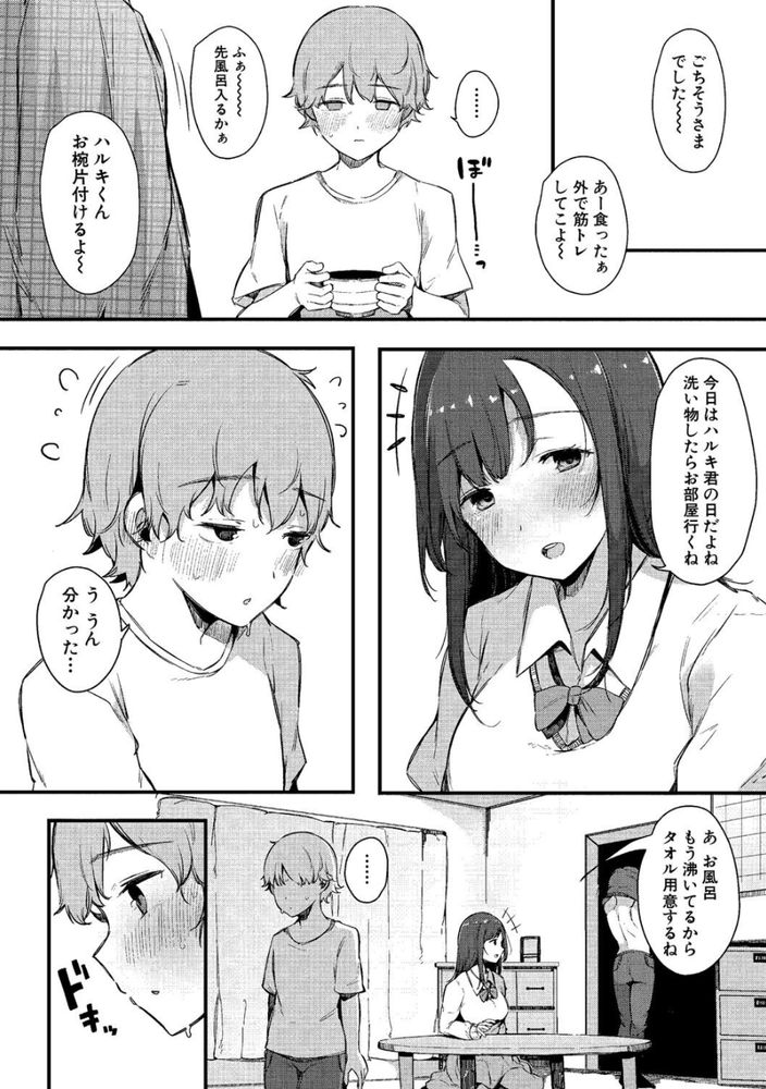 無料エロ漫画 【近親相姦エロ漫画】弟との秘密…それは弟たちと関係を持っていて逆ハーレムってこと【色事当番／桜湯ハル】 FANZA