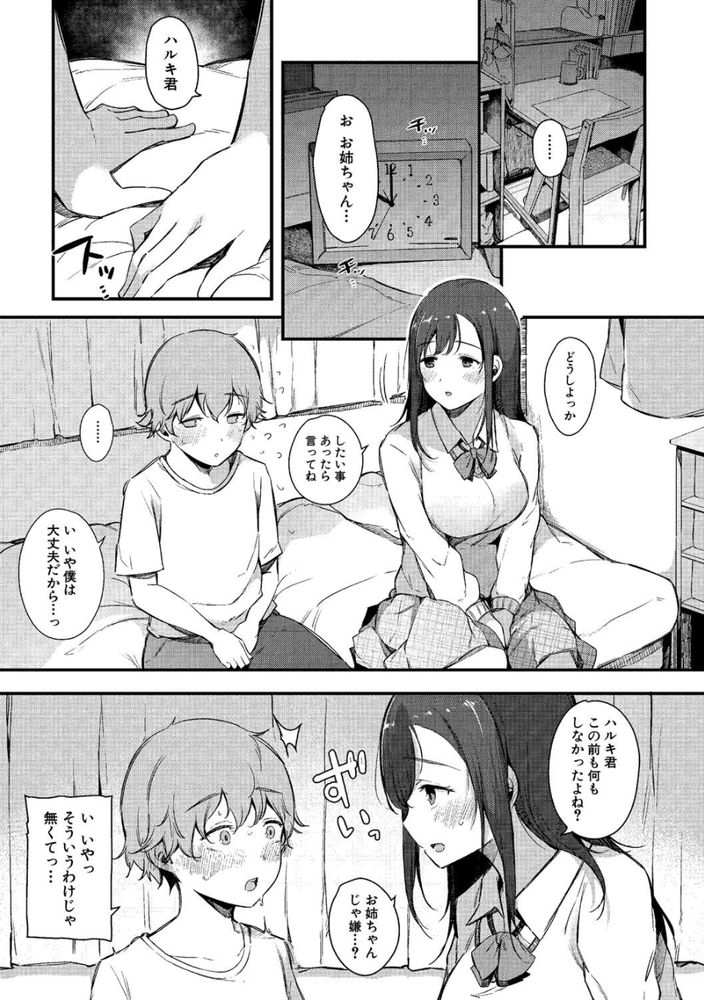 無料エロ漫画 【近親相姦エロ漫画】弟との秘密…それは弟たちと関係を持っていて逆ハーレムってこと【色事当番／桜湯ハル】 FANZA