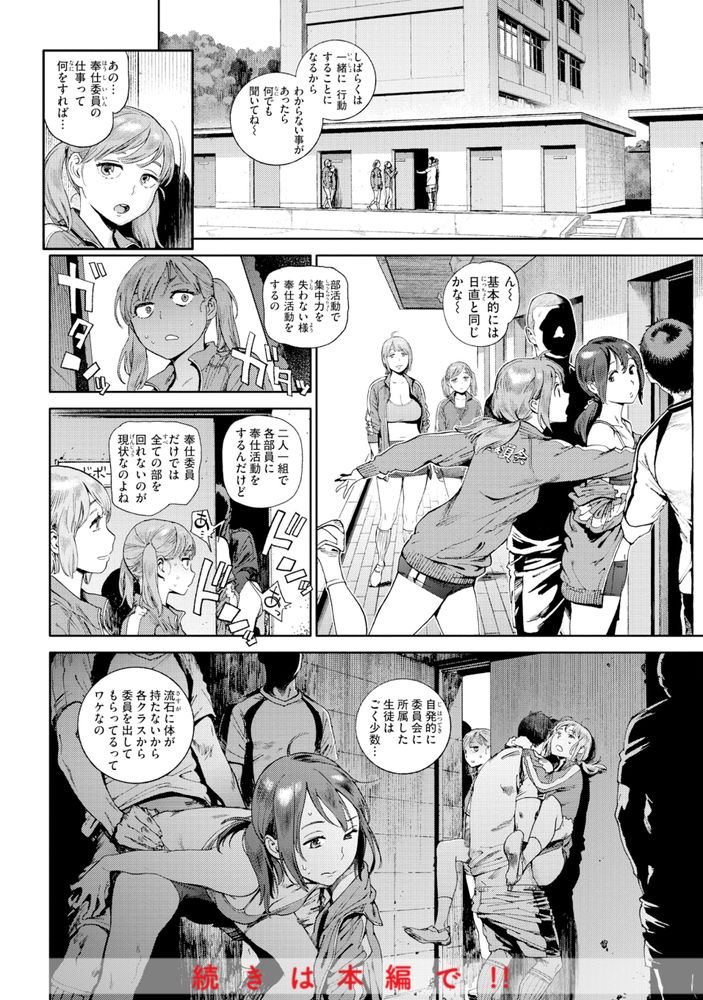 無料エロ漫画 【JK乱交エロ漫画】学校で性欲発散！性処理委員がいる高校では授業中でもセックスOKな校風！【奉仕委員のおしごと／胃之上奇嘉郎】 FANZA