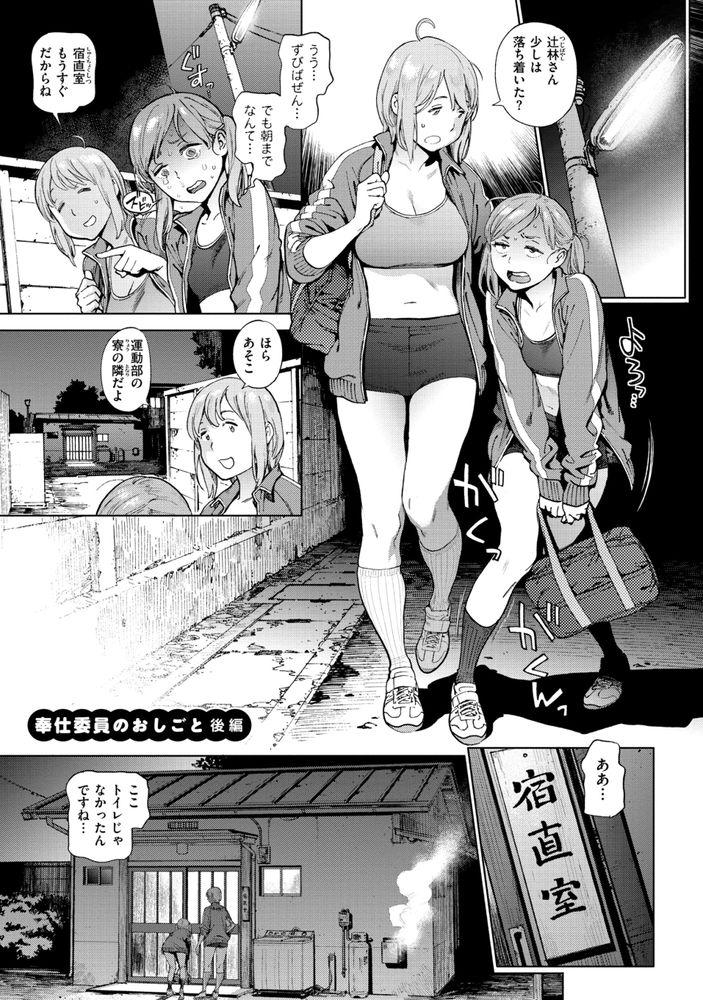 無料エロ漫画 【JK乱交エロ漫画】学校で性欲発散！性処理委員がいる高校では授業中でもセックスOKな校風！【奉仕委員のおしごと／胃之上奇嘉郎】 FANZA