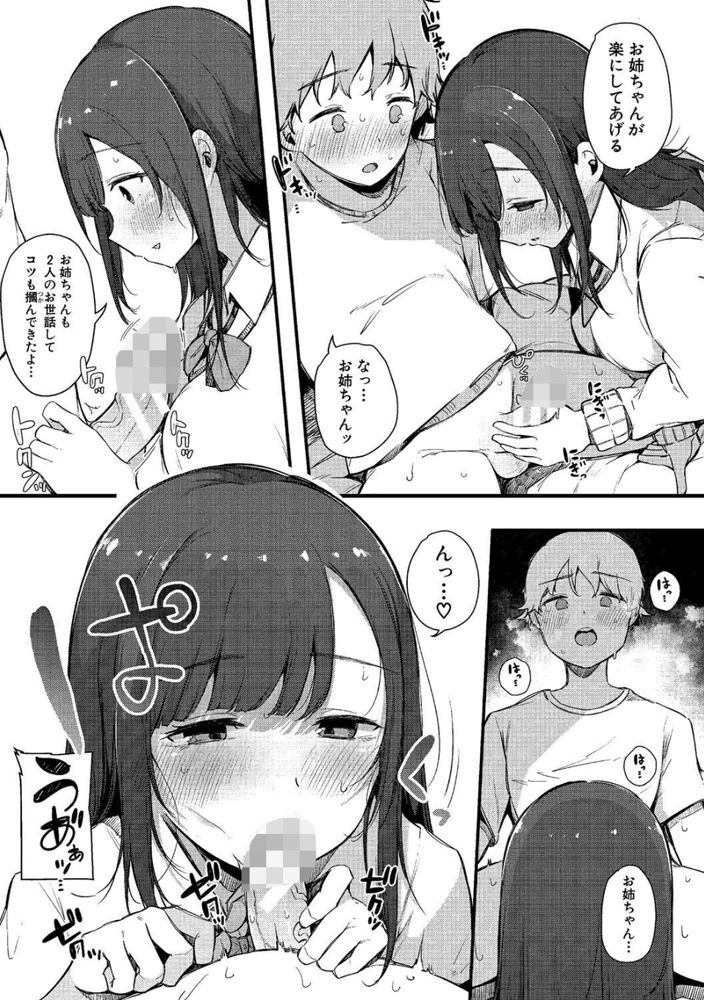 無料エロ漫画 【近親相姦エロ漫画】弟との秘密…それは弟たちと関係を持っていて逆ハーレムってこと【色事当番／桜湯ハル】 FANZA