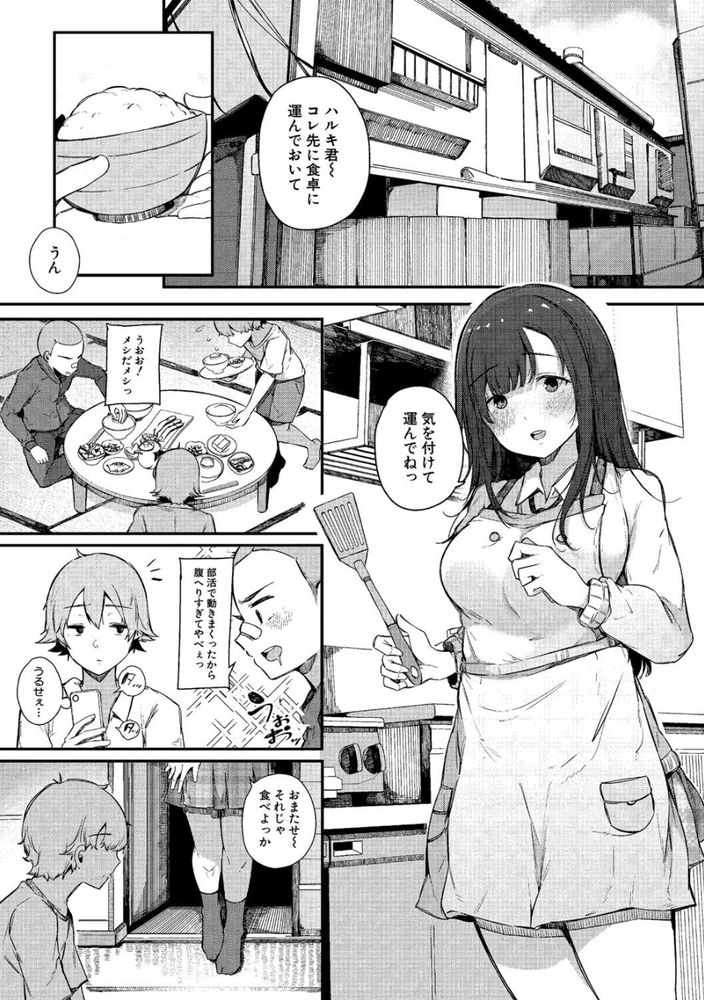 無料エロ漫画 【近親相姦エロ漫画】弟との秘密…それは弟たちと関係を持っていて逆ハーレムってこと【色事当番／桜湯ハル】 FANZA