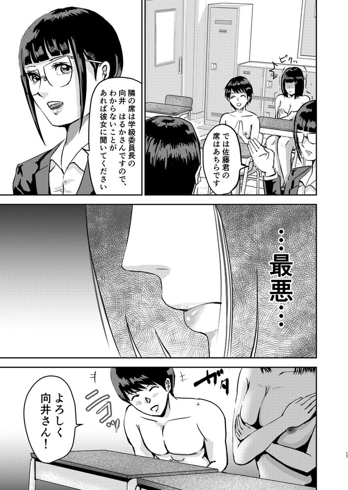 無料エロ漫画 【JKハーレムエロ漫画】全員全裸の女学園にDK一匹！エロ過ぎる風景に勃起も鼻血も止まらないｗｗｗ【もしも絶倫の俺が、全裸が校則の女学園に転校したら2／春画クル】 FANZA