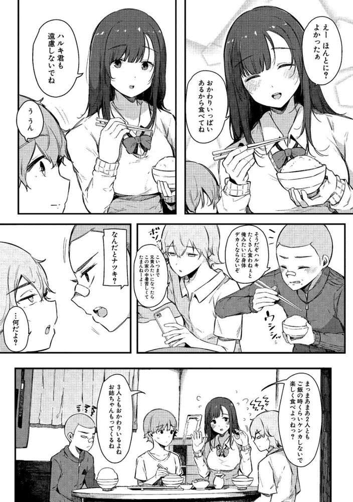 無料エロ漫画 【近親相姦エロ漫画】弟との秘密…それは弟たちと関係を持っていて逆ハーレムってこと【色事当番／桜湯ハル】 FANZA