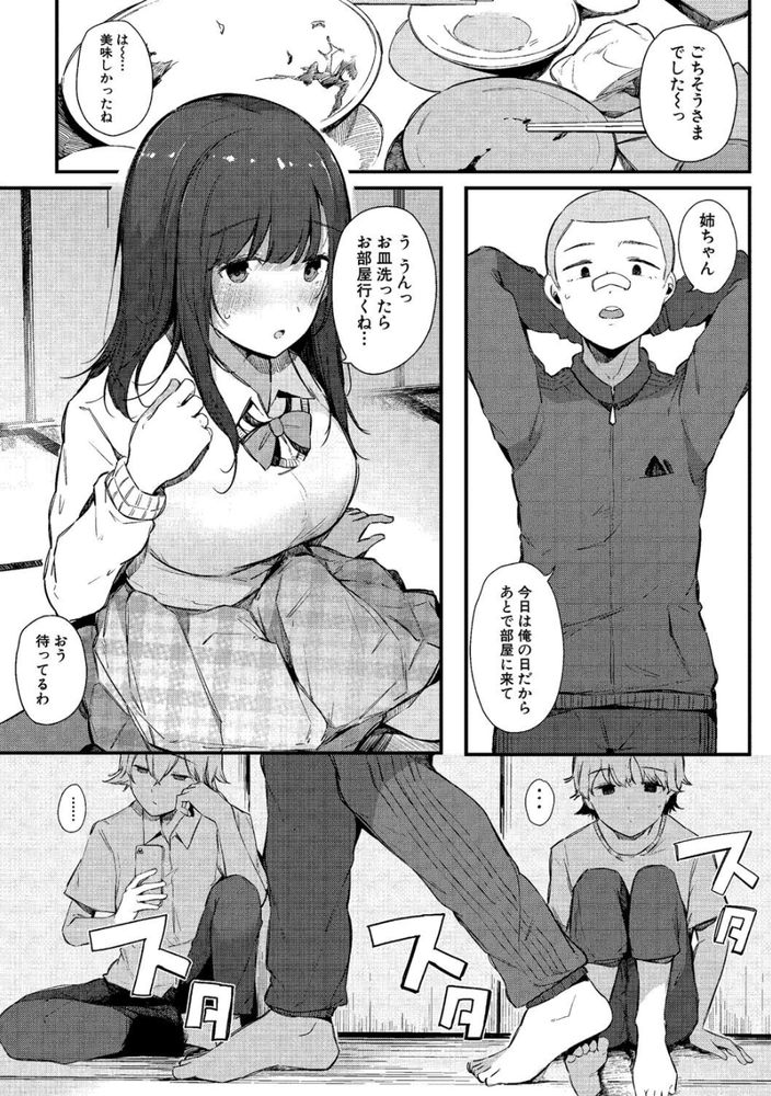 無料エロ漫画 【近親相姦エロ漫画】弟との秘密…それは弟たちと関係を持っていて逆ハーレムってこと【色事当番／桜湯ハル】 FANZA