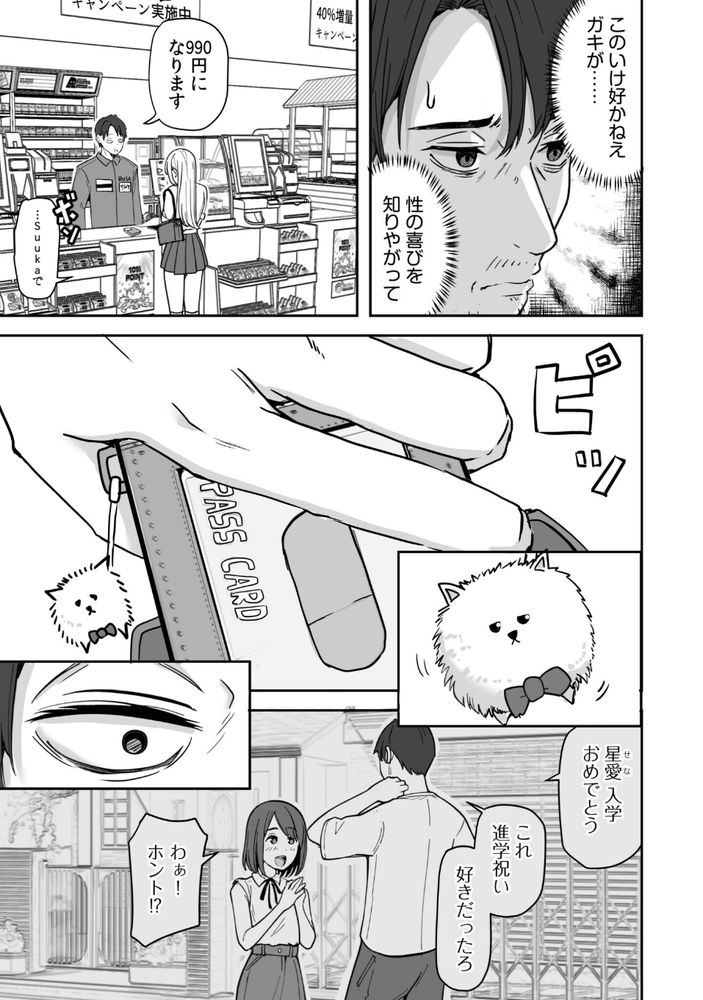 無料エロ漫画 【幼なじみNTRエロ漫画】DVされてる幼なじみに再会…ノーブラでコンビニにゴムを買いに来て外で青姦してる幼なじみに俺は…！【コンビニ店員の俺が、DVされてた幼馴染JKを助けてしあわセックスする話（1）／鬼塚クリス】 FANZA