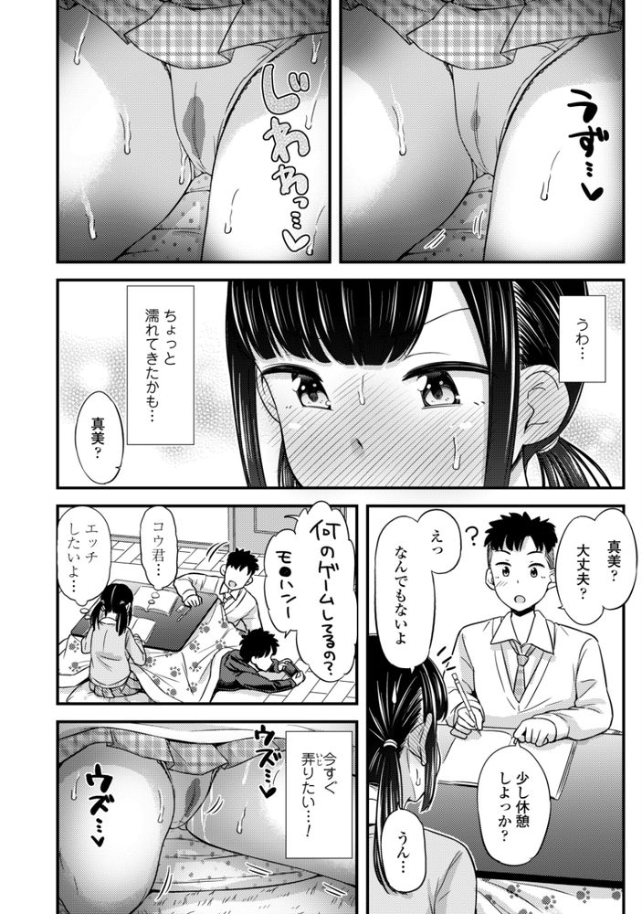 無料エロ漫画 【JKおしっこエロ漫画】カラダの相性がばっちりな彼とコタツで潮吹き舐めあいっこ【ないしょのこたオナ／つっつ】 FANZA