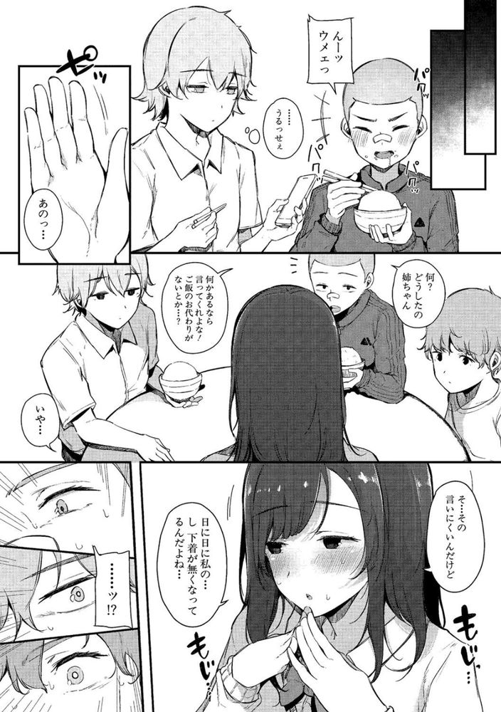 無料エロ漫画 【近親相姦エロ漫画】弟との秘密…それは弟たちと関係を持っていて逆ハーレムってこと【色事当番／桜湯ハル】 FANZA