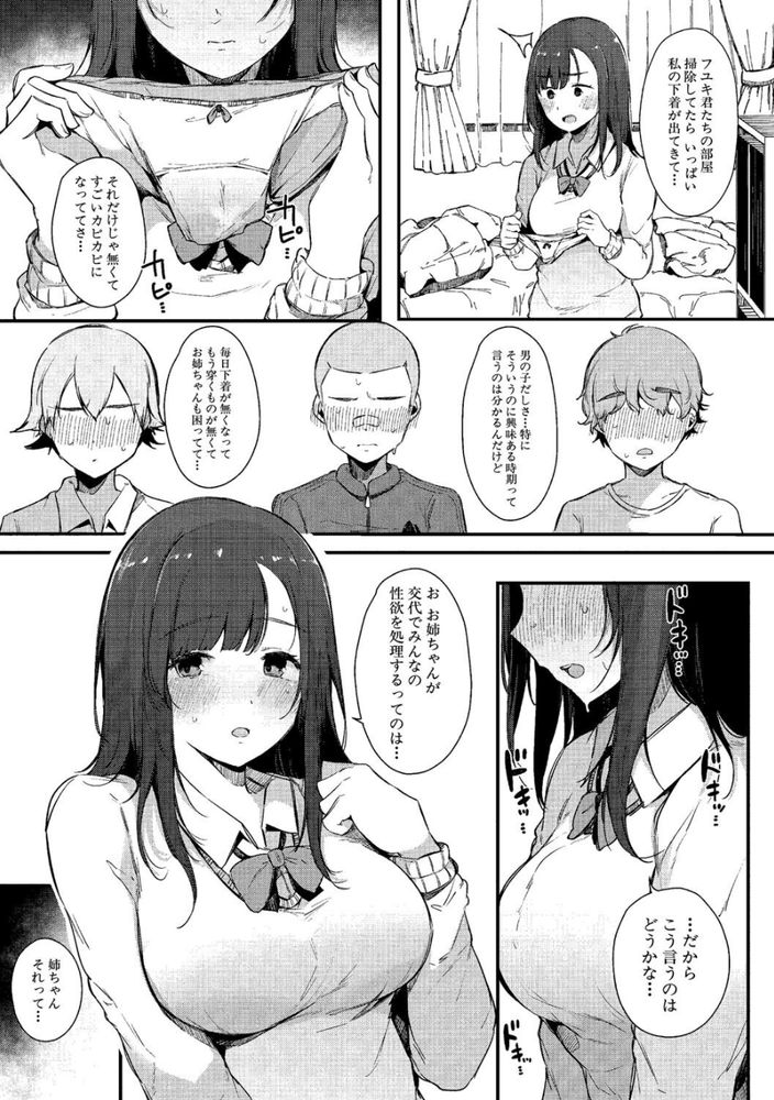 無料エロ漫画 【近親相姦エロ漫画】弟との秘密…それは弟たちと関係を持っていて逆ハーレムってこと【色事当番／桜湯ハル】 FANZA