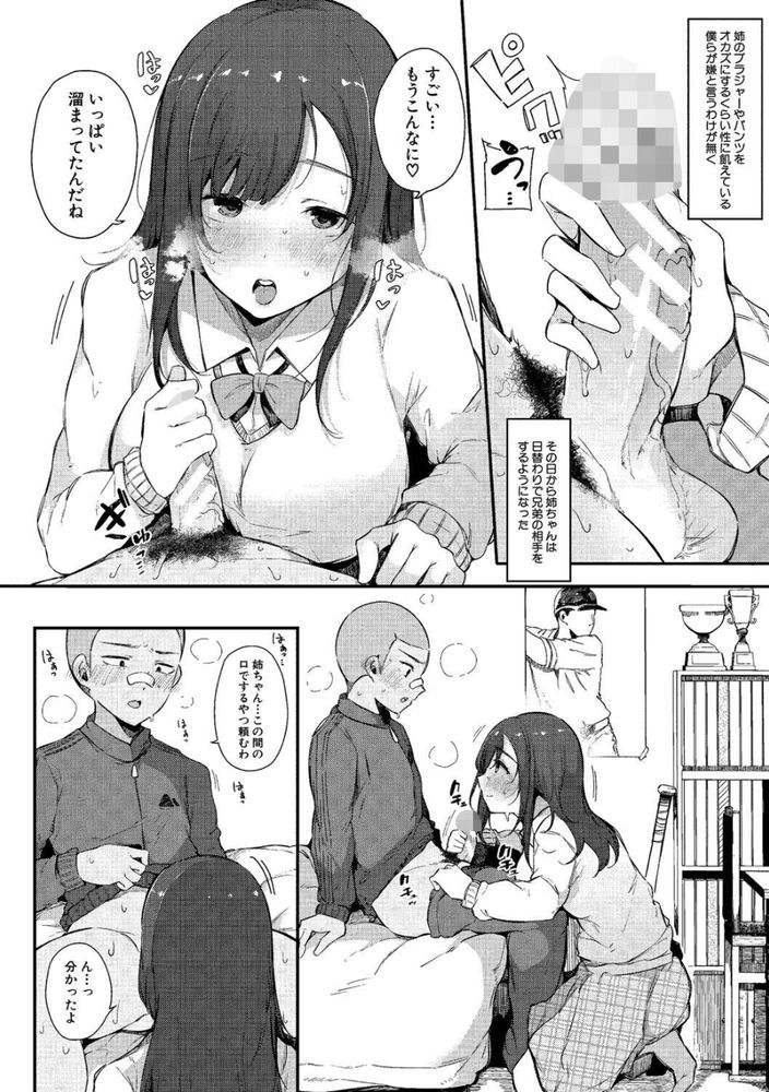 無料エロ漫画 【近親相姦エロ漫画】弟との秘密…それは弟たちと関係を持っていて逆ハーレムってこと【色事当番／桜湯ハル】 FANZA