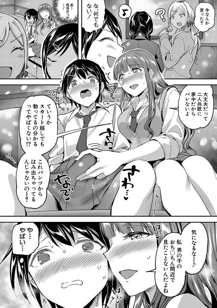 無料エロ漫画 【ハーレム逆レイプエロ漫画】男子に餓えた女たちの園…女子高に女装男子が潜入したら…？【女子校の発情女達／九栗おいも】 FANZA