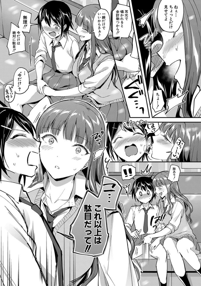 無料エロ漫画 【ハーレム逆レイプエロ漫画】男子に餓えた女たちの園…女子高に女装男子が潜入したら…？【女子校の発情女達／九栗おいも】 FANZA