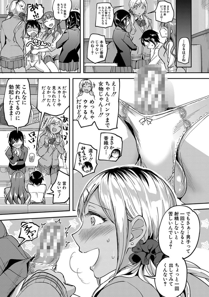 無料エロ漫画 【ハーレム逆レイプエロ漫画】男子に餓えた女たちの園…女子高に女装男子が潜入したら…？【女子校の発情女達／九栗おいも】 FANZA