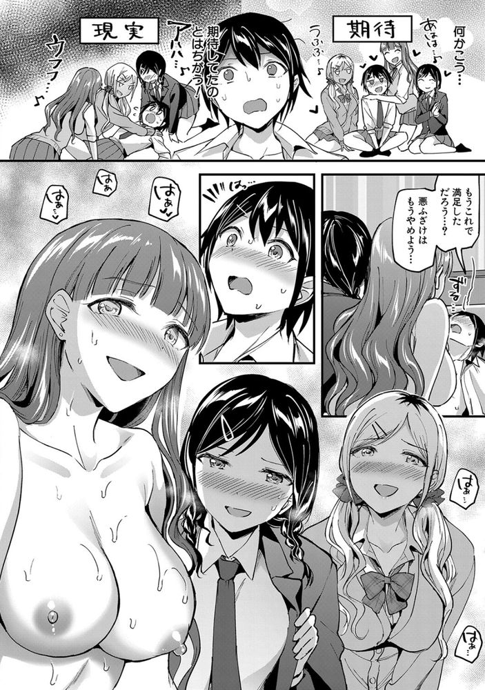 無料エロ漫画 【ハーレム逆レイプエロ漫画】男子に餓えた女たちの園…女子高に女装男子が潜入したら…？【女子校の発情女達／九栗おいも】 FANZA