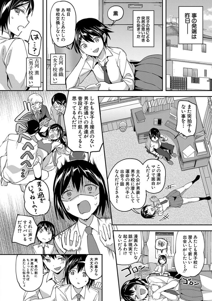 無料エロ漫画 【ハーレム逆レイプエロ漫画】男子に餓えた女たちの園…女子高に女装男子が潜入したら…？【女子校の発情女達／九栗おいも】 FANZA
