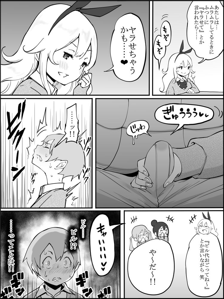 無料エロ漫画 【白ギャルハーレムエロ漫画】陰キャ男子が白ギャルハーレムにオモチャにされて筆おろしするまでｗ【僕にハーレムセフレができた理由／あいるあいる】 FANZA