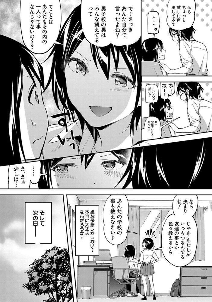 無料エロ漫画 【ハーレム逆レイプエロ漫画】男子に餓えた女たちの園…女子高に女装男子が潜入したら…？【女子校の発情女達／九栗おいも】 FANZA