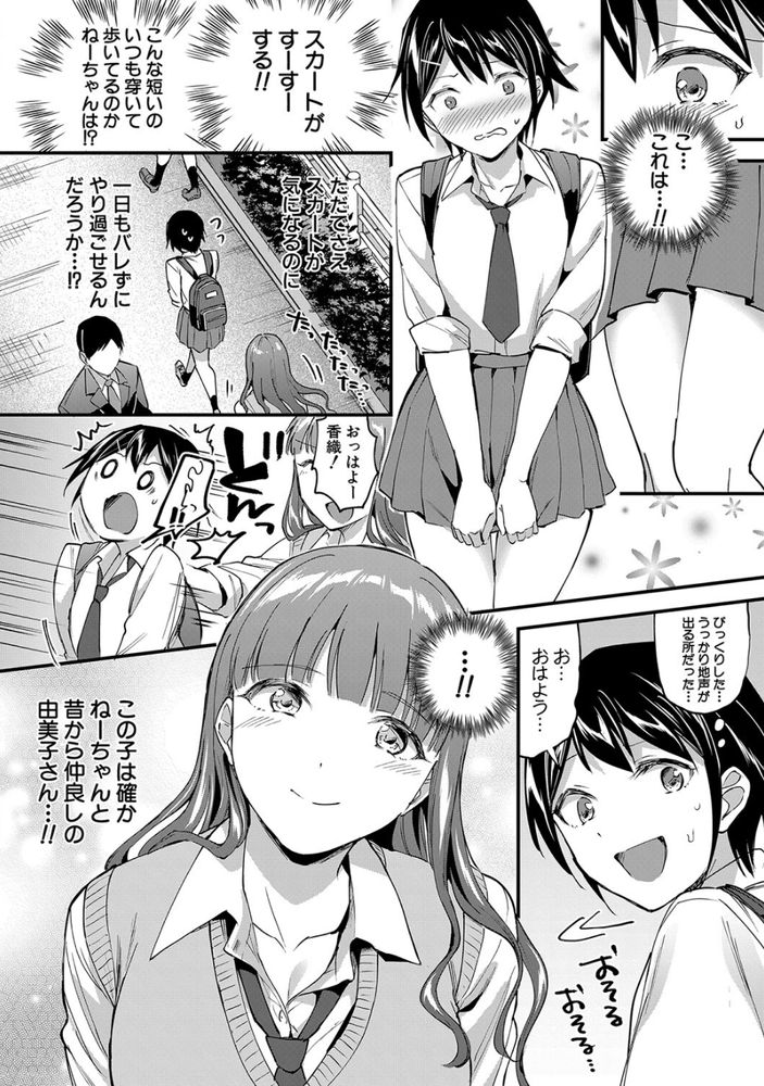 無料エロ漫画 【ハーレム逆レイプエロ漫画】男子に餓えた女たちの園…女子高に女装男子が潜入したら…？【女子校の発情女達／九栗おいも】 FANZA