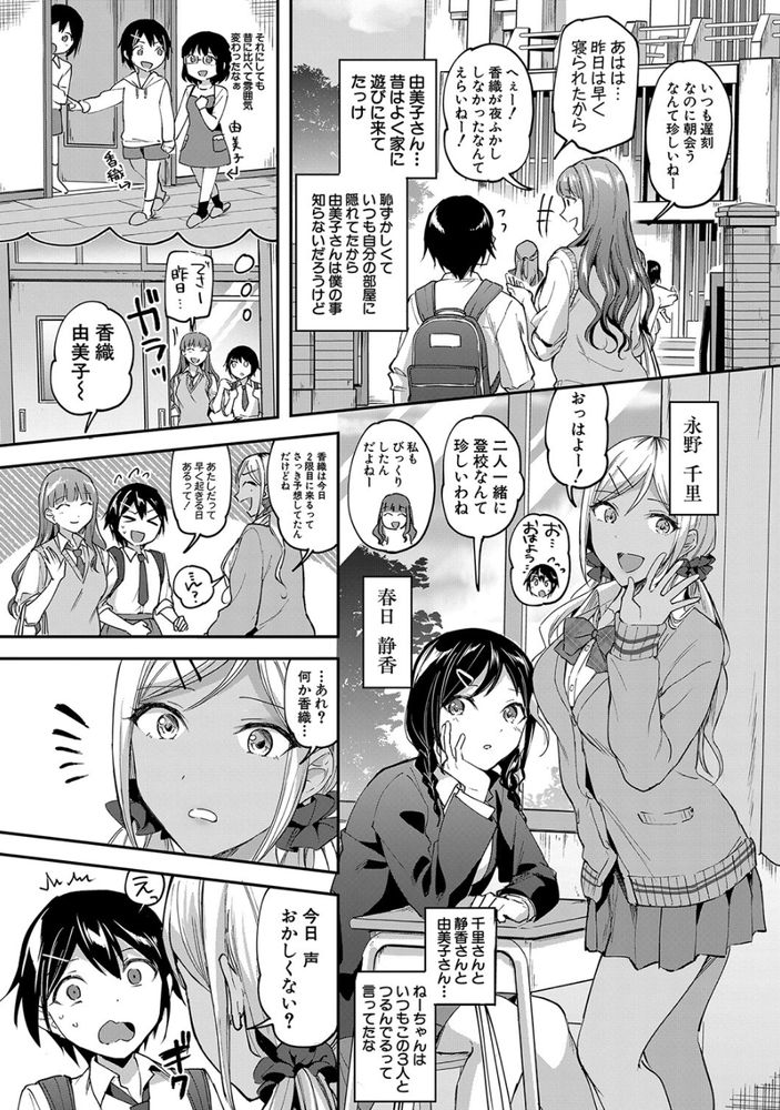 無料エロ漫画 【ハーレム逆レイプエロ漫画】男子に餓えた女たちの園…女子高に女装男子が潜入したら…？【女子校の発情女達／九栗おいも】 FANZA