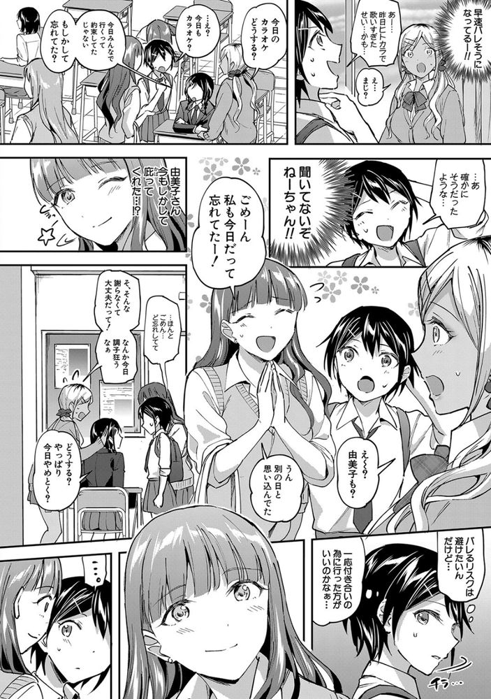 無料エロ漫画 【ハーレム逆レイプエロ漫画】男子に餓えた女たちの園…女子高に女装男子が潜入したら…？【女子校の発情女達／九栗おいも】 FANZA